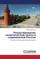 Rekrutirovanie politicheskoy elity v sovremennoy Rossii: Politiko-psikhologicheskiy analiz 3848413124 Book Cover