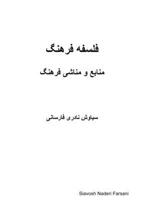 Culture's buildings blocks & sources (Persian Edition) 919859771X Book Cover