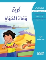 &#1581;&#1603;&#1575;&#1610;&#1575;&#1578;&#1610;: &#1603;&#1585;&#1610;&#1605; &#1608;&#1605;&#1575;&#1569; &#1575;&#1604;&#1581;&#1610;&#1575;&#1577 6035033172 Book Cover