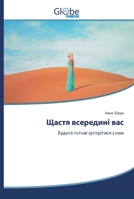 Щастя всередині вас 6200606056 Book Cover