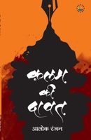 Qalam Ki Dawat (Hindi Edition) 9391531253 Book Cover