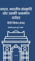 Bharat, Bharatiya Sansk?uti aur uski Anmol Dharohar (Tamil Edition) 936016724X Book Cover