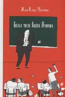La Troisième Vengeance de Robert Poutifard 2070623920 Book Cover