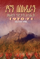 Ona and Besik-Dira ??? ?????? (Tigrinya Edition) 9994801805 Book Cover