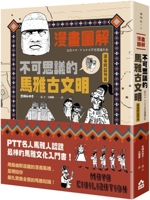 Comic Illustrations: The Incredible Ancient Mayan Civilization (Chinese Edition) 6267498700 Book Cover