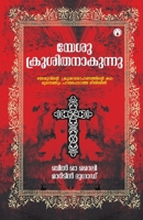 Yesu Kroosithanavunnu 938589918X Book Cover