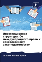 Kawira Muisa:Inwesticionnaq struktura. 6204142461 Book Cover