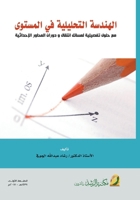 ??????? ????????? ?? ??????? ?? ???? ???? (Arabic Edition) 6038202536 Book Cover