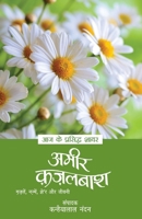Aaj Ke Prasidh Shayar - Ameer Kazalbash 9350641038 Book Cover