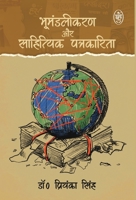 Bhumandalikaran Aur Sahityik Patrakarita (Hindi Edition) 9358691190 Book Cover