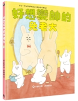 The Rabbit Boss Who Wants to Become Handsome 6267000273 Book Cover