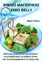 ΒΙΒΛΙΟ ΜΑΓΕΙΡΙΚΗΣ Zero Belly 1835518540 Book Cover