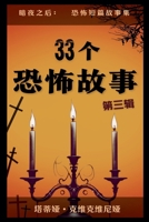 33????? - ??? (????:???????) (Chinese Edition) B0FH39QL7K Book Cover