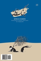 جنگ زمان ۱۵ 178083277X Book Cover