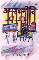 Apraadhneeti (Hindi Edition) 9391531806 Book Cover