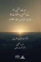Seerat al-Nabi ﷺ ke Haseen Waqiat ka Jadid Zawiyoun se Mutala'ah [Urdu]: سیرت النبی ʊ 9366088368 Book Cover