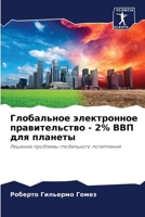 ?????????? ??????????? ????????????? - 2% ??? ??? ???????: ??????? ???????? ??????????? ?????????? (Russian Edition) B0CL5V1T1R Book Cover