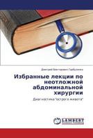 Izbrannye lektsii po neotlozhnoy abdominal'noy khirurgii: Diagnostika "ostrogo zhivota" 3659130176 Book Cover