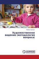 Khudozhestvennoe videnie (metodologiya voprosa) 3659536482 Book Cover