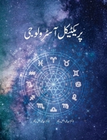 Practical Astrology (Urdu Edition) 9690029223 Book Cover