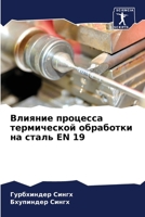 ??????? ???????? ??????????? ????????? ?? ????? EN 19 (Russian Edition) 6207580206 Book Cover