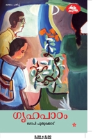 Grihapadham [ഗൃഹപാഠം] 938611223X Book Cover