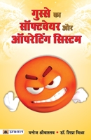 Gusse Ka Software aur Operating System 9353222303 Book Cover