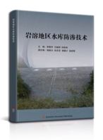 岩溶地区水库防渗技术 1649973314 Book Cover