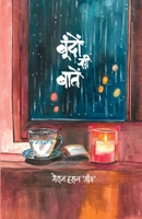 Boondon Si Baatein (Hindi Edition) 9362630788 Book Cover