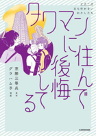 Regretting Living in a Luxurious Tower Apartment 4046823844 Book Cover