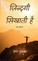 ??????? ?????? ?? - ??? ????? (Hindi Edition) B0HFXTT6Q9 Book Cover