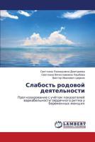 Slabost' rodovoy deyatel'nosti: Prognozirovanie s uchyetom pokazateley variabel'nosti serdechnogo ritma u beremennykh zhenshchin 3659201758 Book Cover