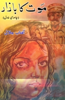 Maut ka Bazaar: (The Market of Death, a Detective Novel) (Urdu Edition) 9369087982 Book Cover