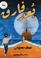 ???? ???? (Arabic Edition) 6338268524 Book Cover