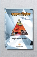 Swasthya Trikon - Perfect Health Discovery (Hindi) 8184153317 Book Cover