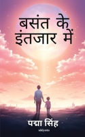 Basant Ke Intezar Mein (Hindi Edition) 9362692643 Book Cover