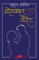 Mohabbat 24 Kairet: &#2350;&#2379;&#2361;&#2348;&#2381;&#2348;&#2340; 24 &#2325;&#2376;&#2352;&#2375;&#2335; 9355995881 Book Cover