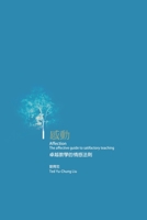 Affection: ??:????????? (Chinese Edition) 1647846129 Book Cover