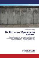 Ot Yalty do "Prazhskoy vesny": Rossiyskie emigranty v global'nom protivostoyanii epokhi "kholodnoy voyny" (seredina 1940-kh - konets 1960-kh gg.) 3846512362 Book Cover