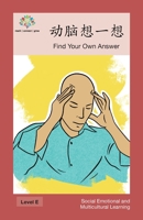 动脑想一想: Find Your Own Answer 1640400745 Book Cover