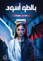 ????? ???? (Arabic Edition) 633833957X Book Cover