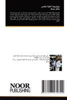 ????????? ?????? ?????? ... ???? (Arabic Edition) 620747984X Book Cover