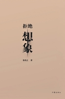 ???? Refusing Imagination (Chinese Edition) 7521216342 Book Cover