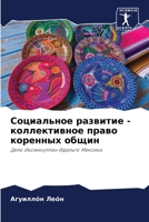 Социальное развитие - кол 6203294837 Book Cover