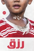 ??? (Arabic Edition) 9776502482 Book Cover