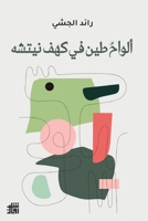?????? ??? ?? ??? ????? (Arabic Edition) 1912619466 Book Cover