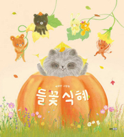 Wild Flower Sweet Punch 8901275252 Book Cover