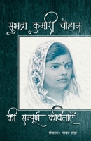 Subhadra Kumari Chauhan Ki Sampoorna Kavitayen 9393267340 Book Cover