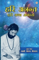 Hari Anant- Hari Katha Ananta - Part - 4 ('हरि अनन्त- हरि कथा  9354869467 Book Cover
