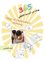 365 ????? ??? ????? ????????? 9948801148 Book Cover